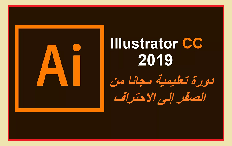إليستريتور illustrator