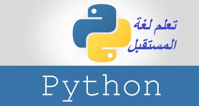 python بايثون