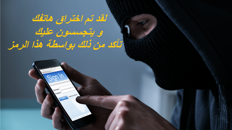 اختراق الهاتف