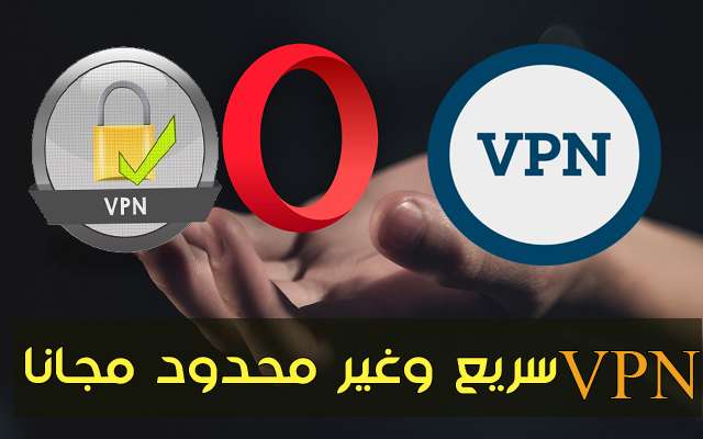 VPN مجاني