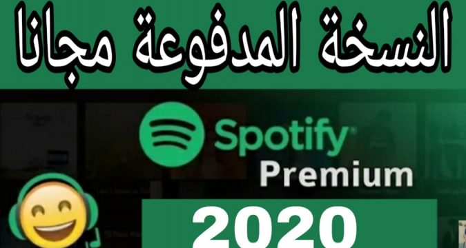 تحميل تطبيق سبوتيفاي بروميوم 2020 مهكر