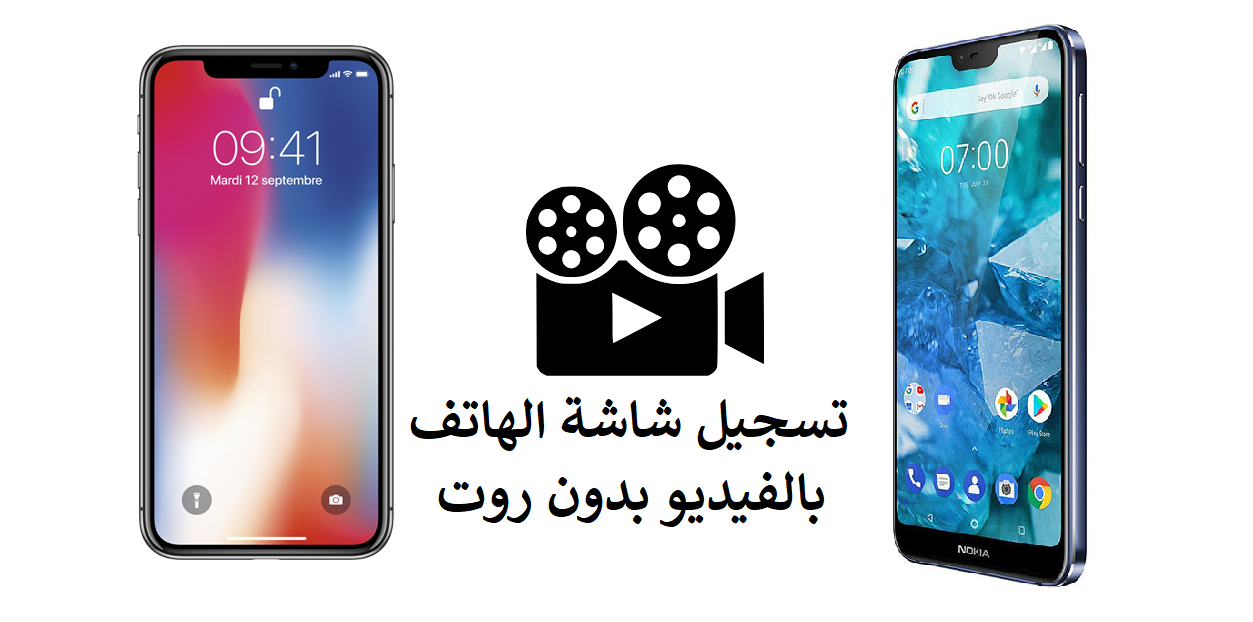 تسجيل شاشة الهاتف بالفيديو