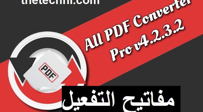 تفعيل برنامج التحويل All PDF Converter Pro