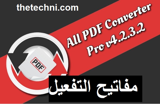 تفعيل برنامج التحويل All PDF Converter Pro