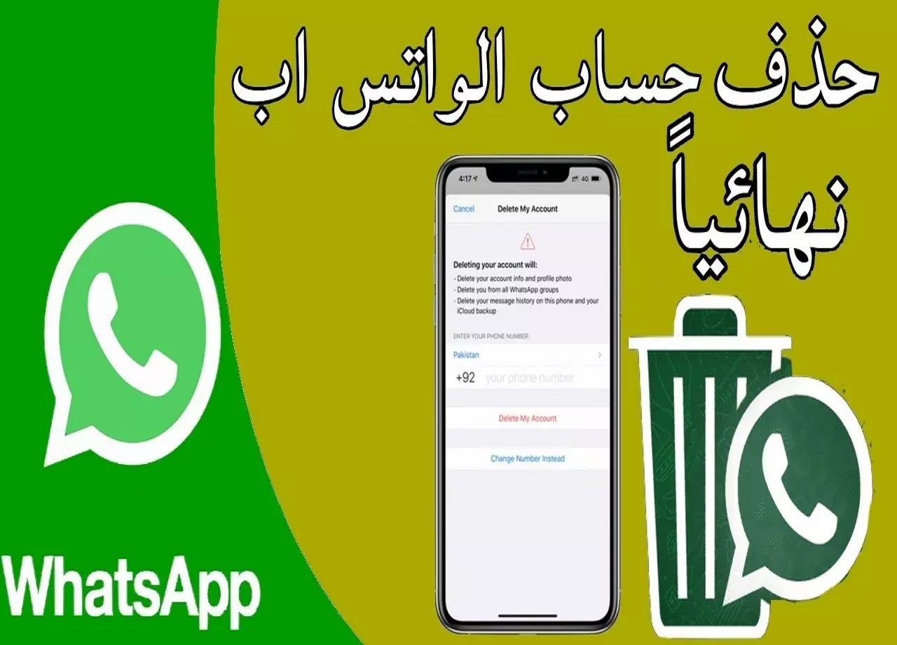 عيوب واتساب