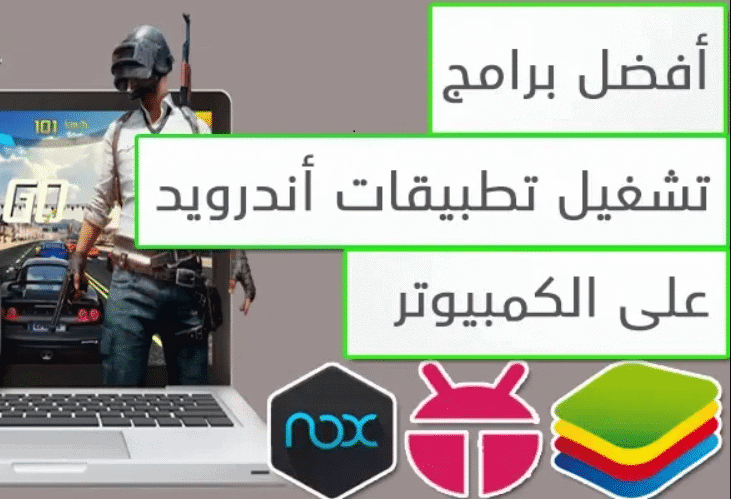 محاكي أندرويد