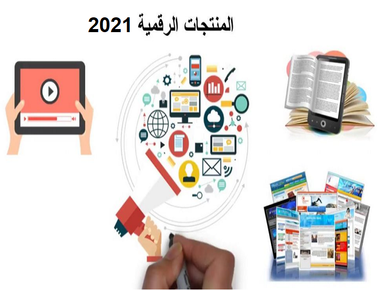 ديجيتال بروداكت 2021 على ايباي،