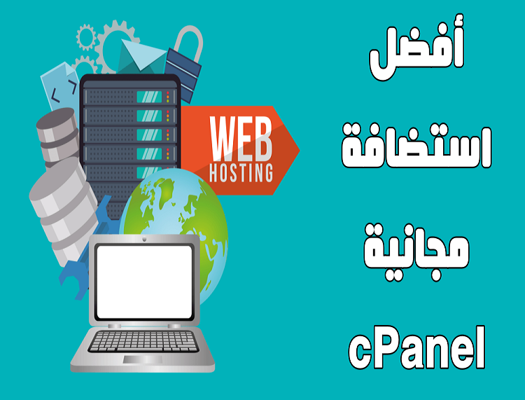 استضافة مجانية مدى الحياة و ضومين مجاني