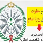 وزارة الدفاع السعودية التجنيد الموحد