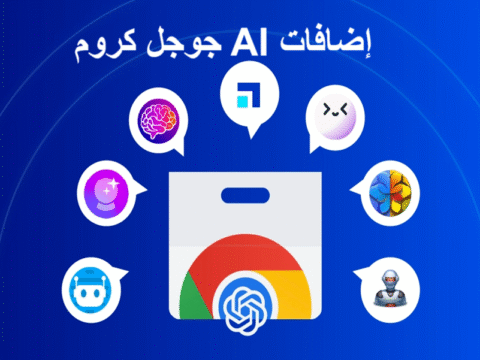 إضافات AI جوجل كروم أدوات الذكاء الاصطناعي إنتاجية الإنترنت أدوات كروم أدوات تسويق ذكية تحسين العمل أدوات كتابة AI حماية البيانات إدارة البريد الإلكتروني تحرير النصوص الذكي مستقبل الذكاء الاصطناعي