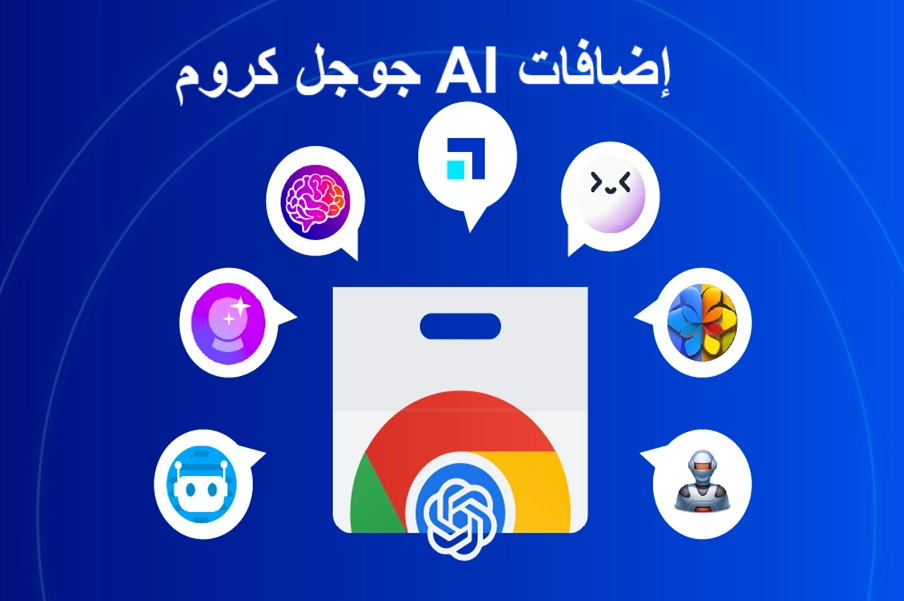 إضافات AI جوجل كروم
أدوات الذكاء الاصطناعي
إنتاجية الإنترنت
أدوات كروم
أدوات تسويق ذكية
تحسين العمل
أدوات كتابة AI
حماية البيانات
إدارة البريد الإلكتروني
تحرير النصوص الذكي
مستقبل الذكاء الاصطناعي