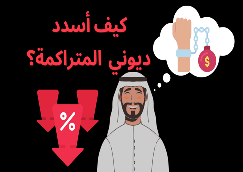 التخلص من الديون
التخلص من الديون

سداد الديون بأمان

خطة سداد ديون

إدارة الديون

نصائح مالية لسداد الديون

تقليل الديون بدون ضغط

تجنب الديون الجديدة

تنظيم السداد المالي

