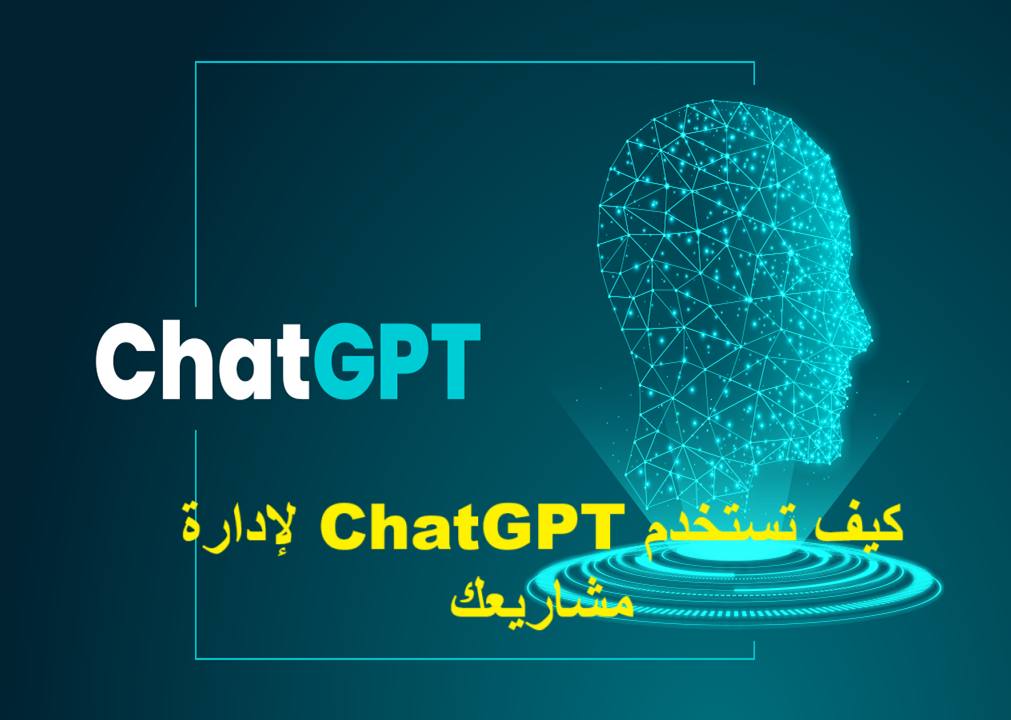 كيف تستخدم ChatGPT لإدارة مشاريعك

ChatGPT إدارة المشاريع

الذكاء الاصطناعي في إدارة المشاريع

إدارة المهام بالذكاء الاصطناعي

أدوات الإنتاجية

تنظيم الوقت

التخطيط الاستراتيجي

إدارة الفريق

أتمتة التقارير الدورية

إدارة الموارد والميزانيات

تحسين التواصل بين الفرق

تحليل المخاطر وحلول بديلة

مدير مشاريع افتراضي

AI project management

productivity tools AI

workflows ChatGPT