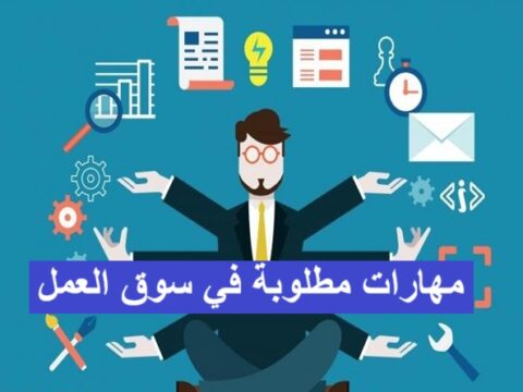 10 مهارات مطلوبة في سوق العمل 2025 – وتعلمها لا يتطلب شهادة, الذكاء العاطفي, حل المشكلات, التفكير النقدي, التواصل الفعّال, البرمجة الأساسية, إدارة الوقت, التعلم الذاتي, الإبداع, تحليل البيانات, التسويق الرقمي, المرونة والتكيف, مهارات عملية, تعلم بدون شهادة, سوق العمل 2025, مهارات المستقبل