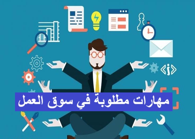 10 مهارات مطلوبة في سوق العمل 2025 – وتعلمها لا يتطلب شهادة, الذكاء العاطفي, حل المشكلات, التفكير النقدي, التواصل الفعّال, البرمجة الأساسية, إدارة الوقت, التعلم الذاتي, الإبداع, تحليل البيانات, التسويق الرقمي, المرونة والتكيف, مهارات عملية, تعلم بدون شهادة, سوق العمل 2025, مهارات المستقبل