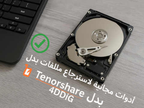 أدوات مجانية لاسترجاع الملفات بدل Tenorshare 4DDiG استرجاع الملفات المحذوفة استعادة البيانات المجانية برامج بديلة لـ Tenorshare 4DDiG Recuva PhotoRec TestDisk Disk Drill Puran File Recovery الفحص العميق للملفات استرجاع الأقسام المفقودة أفضل برنامج لاسترجاع الملفات استعادة الصور والفيديوهات استرجاع الملفات بعد الفورمات بدائل مجانية لاسترجاع البيانات أدوات مجانية لاسترجاع الملفات بدل Tenorshare 4DDiG برامج استرجاع الملفات المجانية استرجاع الملفات المحذوفة مجانًا أفضل برنامج مجاني لاستعادة البيانات بدائل Tenorshare 4DDiG استرجاع الصور والفيديوهات المحذوفة استرجاع الملفات بعد الفورمات برامج استرجاع الملفات للكمبيوتر استرجاع الملفات من بطاقة الذاكرة استعادة البيانات من الهارد ديسك استرجاع الملفات من الفلاش USB استرجاع الملفات التالفة برنامج مجاني لاستعادة الأقسام المحذوفة أفضل أداة مجانية لاسترجاع البيانات كيفية استرجاع الملفات المحذوفة بدون برنامج مدفوع أفضل بدائل مجانية لبرنامج Tenorshare 4DDiG لاستعادة البيانات استرجاع الملفات المحذوفة من الهاتف عبر الكمبيوتر طريقة استرجاع الملفات بعد حذفها نهائيًا من سلة المحذوفات أدوات مجانية لاسترجاع الملفات من الأقراص التالفة استرجاع الصور المحذوفة من بطاقة الذاكرة بدون تكلفة برامج مفتوحة المصدر لاسترجاع الملفات بدل 4DDiG استرجاع الملفات بعد الفورمات الكامل مجانًا حل مشكلة فقدان الملفات المهمة استرجاع الملفات بعد هجوم الفيروسات استرجاع الملفات بعد تلف النظام كيفية استرجاع الملفات من قرص لا يظهر استعادة الملفات بعد تعطل القرص الصلب تحميل برنامج استرجاع الملفات مجانًا استرجاع الملفات المحذوفة بدون دفع أفضل بدائل مجانية لبرامج استعادة البيانات المدفوعة أدوات مجانية للمبتدئين لاسترجاع الملفات استرجاع الملفات بسرعة وبدون خبرة تقنية