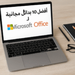 أفضل 10 بدائل مجانية لـ Microsoft Office برامج أوفيس مجانية بدائل Word بدائل Excel برامج كتابة مجانية برامج جداول مجانية أدوات إنتاجية مكتبية حزم أوفيس مفتوحة المصدر بدائل PowerPoint بدائل Google Docs بدائل Microsoft Office مجانية أفضل بدائل للأوفيس على الكمبيوتر برامج تحرير نصوص مجانية برامج أوفيس للطلاب بدائل أوفيس للشركات بدائل مجانية لبرنامج Microsoft Office أفضل برامج أوفيس مجانية 2025 تحميل بدائل Word وExcel مجانًا أفضل بدائل PowerPoint المجانية حزم أوفيس مفتوحة المصدر أفضل برامج كتابة النصوص المجانية بدائل Google Docs وGoogle Sheets برنامج شبيه Microsoft Office مجاني أفضل برامج بديلة لـ Word للطلاب أفضل برامج جداول مجانية مثل Excel أرخص بدائل Microsoft Office للشركات بدائل Office للكمبيوتر والهواتف أفضل بدائل LibreOffice وOpenOffice أفضل بدائل LibreOffice وOpenOffice بدائل Microsoft Office بدون إنترنت