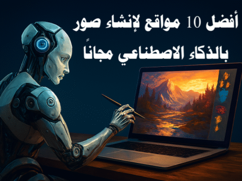 أفضل 10 مواقع لإنشاء صور بالذكاء الاصطناعي مجانًا إنشاء صور بالذكاء الاصطناعي مواقع توليد الصور AI DALL·E MidJourney Canva AI Image Generator NightCafe Studio Runway ML DeepAI Artbreeder PixAI Fotor AI StarryAI الذكاء الاصطناعي للتصميم أدوات AI لتوليد الصور صور رقمية مجانية إنشاء محتوى بصري