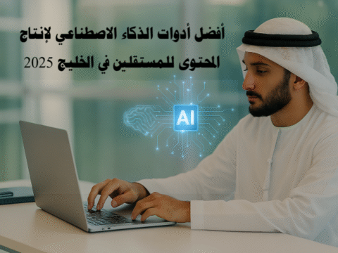 أدوات إنتاج المحتوى الذكاء الاصطناعي للمستقلين أدوات AI للمحتوى الرقمي العمل الحر في السعودية والإمارات كتابة المحتوى باستخدام الذكاء الاصطناعي أدوات الذكاء الاصطناعي لإنتاج المحتوى AI tools للمستقلين الذكاء الاصطناعي للمحتوى 2025 إنتاج محتوى احترافي بالذكاء الاصطناعي أفضل أدوات AI للكتابة للمستقلين في الخليج أدوات الذكاء الاصطناعي لتسريع إنتاج المحتوى 2025 كيف يستخدم المستقلون أدوات الذكاء الاصطناعي لإنتاج محتوى عالي الجودة أدوات AI تساعد المستقلين في إنشاء محتوى تسويقي الذكاء الاصطناعي للمدونات والمواقع في الخليج تعلم استخدام أدوات الذكاء الاصطناعي أدوات مجانية للذكاء الاصطناعي للمستقلين شراء أدوات الذكاء الاصطناعي لإنتاج المحتوى مقارنة أدوات AI للكتابة في 2025 كتابة المحتوى بالذكاء الاصطناعي زيادة الإنتاجية باستخدام AI أدوات مساعدة للمستقلين في الخليج تقنيات AI للمدونين نصائح للمستقلين لاستخدام الذكاء الاصطناعي أدوات AI للمستقلين في الخليج | إنتاج المحتوى بذكاء في 2025