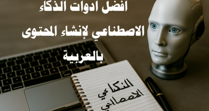 فضل أدوات الذكاء الاصطناعي لإنشاء المحتوى بالعربية أدوات كتابة المحتوى التسويق بالمحتوى الذكاء الاصطناعي في اللغة العربية إنشاء مقالات عربية احترافية أفضل برامج الكتابة الذكية تحسين محركات البحث أدوات تسويق السوشيال ميديا كتابة المقالات الطويلة بالعربية أوصاف المنتجات بالذكاء الاصطناعي أدوات SEO للمحتوى العربي إنشاء فيديوهات قصيرة بالعربية استراتيجيات المحتوى الرقمي المدونات العربية والذكاء الاصطناعي مستقبل الكتابة بالذكاء الاصطناعي أدوات الذكاء الاصطناعي للكتابة إنشاء مقالات بالعربية باستخدام الذكاء الاصطناعي برامج كتابة المحتوى بالعربية أدوات إنشاء المقالات الطويلة كتابة أوصاف المنتجات بالذكاء الاصطناعي أدوات التسويق بالمحتوى تحسين السيو للمحتوى العربي الذكاء الاصطناعي في التسويق الرقمي توليد محتوى عربي احترافي أدوات SEO للغة العربية كتابة المقالات بالذكاء الاصطناعي أدوات الترجمة الذكية للعربية إنشاء فيديوهات قصيرة بالذكاء الاصطناعي كيف أستخدم أفضل أدوات الذكاء الاصطناعي لإنشاء المحتوى بالعربية؟ ما هي الأدوات الذكية لكتابة مقالات عربية متوافقة مع SEO؟ أفضل برامج الذكاء الاصطناعي لتسويق المنتجات بالعربية طرق تحسين محركات البحث باستخدام أدوات الذكاء الاصطناعي استراتيجيات صناعة المحتوى العربي بالذكاء الاصطناعي