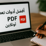 أفضل أدوات تعديل PDF أونلاين تحرير ملفات PDF دمج ملفات PDF تقسيم ملفات PDF ضغط ملفات PDF توقيع الملفات الإلكترونية تحويل Word إلى PDF تحويل PDF إلى Word حماية ملفات PDF برامج تحرير PDF المجانية أدوات PDF أونلاين تحرير النصوص في PDF واجهة سهلة PDF أمان ملفات PDF OCR PDF تحويل صيغ الملفات تحرير ملفات PDF أونلاين تعديل PDF مجانا دمج ملفات PDF أونلاين تقسيم ملفات PDF بسرعة ضغط ملفات PDF بدون برامج توقيع الملفات الإلكترونية أونلاين تحويل Word إلى PDF بسهولة برامج تحرير PDF مجانية أدوات PDF سريعة وفعالة تحرير النصوص في ملفات PDF حماية PDF بكلمة مرور تعديل ملفات PDF للطلاب أدوات PDF أونلاين للمحترفين أدوات تعديل PDF بدون تنزيل