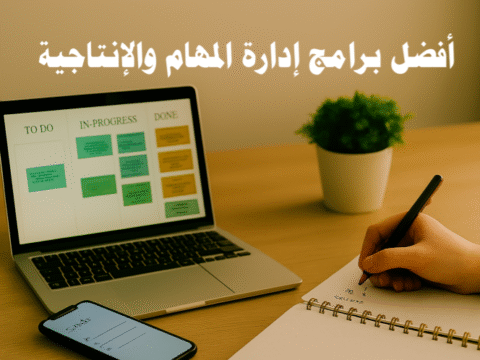 أفضل برامج إدارة المهام والإنتاجية برامج إدارة المهام برامج الإنتاجية أدوات الإنتاجية إدارة الوقت تنظيم المهام اليومية تطبيقات المهام زيادة الإنتاجية إدارة المشاريع تحسين الكفاءة العمل الجماعي أفضل تطبيقات إدارة المهام للفرق والشركات برامج إنتاجية تساعد على تنظيم الوقت بشكل فعال كيفية اختيار أفضل برنامج لإدارة المهام الشخصية أدوات لإدارة المشاريع وزيادة التركيز تطبيقات لإدارة المهام اليومية وزيادة الإنتاجية برامج لإدارة الوقت وتحسين الأداء في العمل أفضل برامج تنظيم المهام للمحترفين ورواد الأعمال طرق استخدام تطبيقات الإنتاجية لتنظيم العمل الجماعي