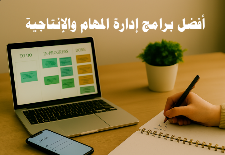أفضل برامج إدارة المهام والإنتاجية

برامج إدارة المهام

برامج الإنتاجية

أدوات الإنتاجية

إدارة الوقت

تنظيم المهام اليومية

تطبيقات المهام

زيادة الإنتاجية

إدارة المشاريع

تحسين الكفاءة

العمل الجماعي

أفضل تطبيقات إدارة المهام للفرق والشركات

برامج إنتاجية تساعد على تنظيم الوقت بشكل فعال

كيفية اختيار أفضل برنامج لإدارة المهام الشخصية

أدوات لإدارة المشاريع وزيادة التركيز

تطبيقات لإدارة المهام اليومية وزيادة الإنتاجية

برامج لإدارة الوقت وتحسين الأداء في العمل

أفضل برامج تنظيم المهام للمحترفين ورواد الأعمال

طرق استخدام تطبيقات الإنتاجية لتنظيم العمل الجماعي