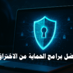 أفضل برامج الحماية من الاختراق الحماية الرقمية مكافحة الفيروسات الأمن السيبراني برامج مكافحة الاختراق حماية البيانات الشخصية حماية الهواتف الذكية تشفير الملفات الأمان الإلكتروني مكافحة البرمجيات الخبيثة حماية الشبكات جدار حماية VPN مشفر المصادقة الثنائية حماية البريد الإلكتروني مراقبة الشبكات