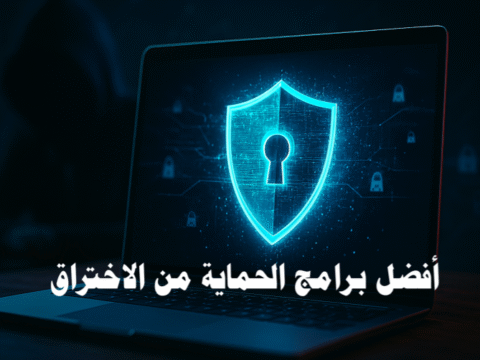 أفضل برامج الحماية من الاختراق الحماية الرقمية مكافحة الفيروسات الأمن السيبراني برامج مكافحة الاختراق حماية البيانات الشخصية حماية الهواتف الذكية تشفير الملفات الأمان الإلكتروني مكافحة البرمجيات الخبيثة حماية الشبكات جدار حماية VPN مشفر المصادقة الثنائية حماية البريد الإلكتروني مراقبة الشبكات