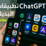 أفضل تطبيقات ChatGPT البديلة بدائل ChatGPT الذكاء الاصطناعي أدوات كتابة المحتوى مساعدة دراسية إنتاجية الأعمال المساعد الشخصي الذكي كتابة النصوص الإبداعية توليد الأفكار تحسين النصوص أفضل تطبيقات ChatGPT البديلة بدائل ChatGPT تطبيقات الذكاء الاصطناعي 2025 أدوات كتابة المحتوى بالذكاء الاصطناعي برامج إنتاجية ذكية مساعد شخصي ذكي ChatGPT البديل المجاني تحسين الكتابة بالذكاء الاصطناعي أدوات مساعدة دراسية AI كيف تختار أفضل بديل لChatGPT أفضل التطبيقات الذكية للكتابة الإبداعية أدوات الذكاء الاصطناعي للطلاب والمهنيين برامج الذكاء الاصطناعي لتوليد الأفكار والمحتوى بدائل ChatGPT السريعة لإنشاء المقالات تحسين إنتاجية العمل باستخدام تطبيقات الذكاء الاصطناعي