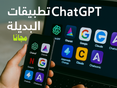 أفضل تطبيقات ChatGPT البديلة بدائل ChatGPT الذكاء الاصطناعي أدوات كتابة المحتوى مساعدة دراسية إنتاجية الأعمال المساعد الشخصي الذكي كتابة النصوص الإبداعية توليد الأفكار تحسين النصوص أفضل تطبيقات ChatGPT البديلة بدائل ChatGPT تطبيقات الذكاء الاصطناعي 2025 أدوات كتابة المحتوى بالذكاء الاصطناعي برامج إنتاجية ذكية مساعد شخصي ذكي ChatGPT البديل المجاني تحسين الكتابة بالذكاء الاصطناعي أدوات مساعدة دراسية AI كيف تختار أفضل بديل لChatGPT أفضل التطبيقات الذكية للكتابة الإبداعية أدوات الذكاء الاصطناعي للطلاب والمهنيين برامج الذكاء الاصطناعي لتوليد الأفكار والمحتوى بدائل ChatGPT السريعة لإنشاء المقالات تحسين إنتاجية العمل باستخدام تطبيقات الذكاء الاصطناعي