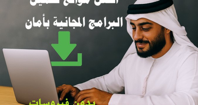 أفضل مواقع تحميل البرامج المجانية بأمان تحميل برامج مجانية للكمبيوتر مواقع برامج آمنة برامج بدون فيروسات تنزيل برامج أصلية أفضل مواقع البرمجيات المجانية تحميل برامج مجانية للهواتف برامج مجانية للتصميم برامج مجانية للأمان برامج مجانية متعددة المنصات VirusTotal Sandboxie تحميل برامج مجانية للكمبيوتر بأمان أفضل مواقع تحميل البرامج الأصلية برامج مجانية بدون فيروسات تنزيل برامج أصلية للويندوز مواقع تحميل برامج مجانية موثوقة تحميل برامج مجانية للهواتف الذكية تحميل برامج مفتوحة المصدر آمنة تثبيت برامج مجانية بدون إعلانات مراجعات برامج مجانية وتحميلها طرق تحميل برامج مجانية بشكل آمن.