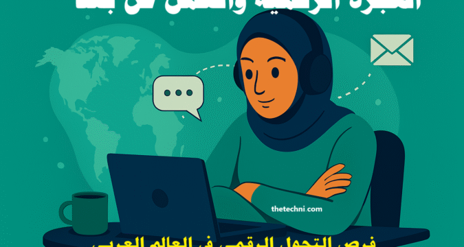 الهجرة الرقمية والعمل عن بعد العمل الحر الوظائف عبر الإنترنت التحول الرقمي الاقتصاد الرقمي فرص العمل العالمية مستقبل التوظيف المنصات الرقمية ريادة الأعمال عن بعد إدارة فرق العمل عن بعد التجارة الإلكترونية التسويق الرقمي المهارات الرقمية فرق العمل الافتراضية إدارة المشاريع التدريب الرقمي الإنتاجية عن بعد الذكاء الاصطناعي في العمل الرقمي البنية التحتية الرقمية