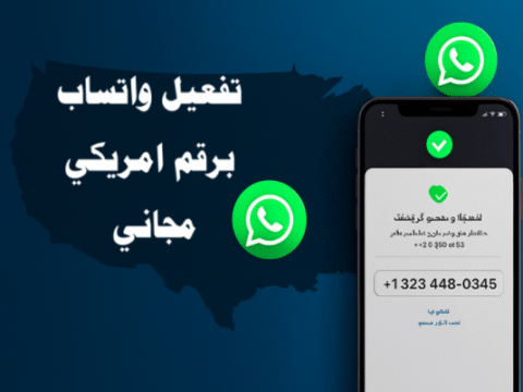 تفعيل واتساب برقم امريكي مجاني رقم أمريكي لتفعيل واتساب تطبيقات أرقام أمريكية مجانية مواقع أرقام أمريكية مؤقتة حماية الخصوصية على واتساب استلام رمز التفعيل واتساب TextNow لتفعيل واتساب TextPlus للأرقام الأمريكية 2ndLine رقم أمريكي رقم أمريكي دائم لتفعيل واتساب تجاوز القيود الجغرافية على واتساب