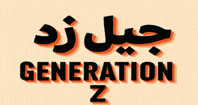 جيل زد Generation Z الجيل الرقمي الشباب المعاصر مستقبل العمل التعليم الرقمي الاقتصاد الرقمي ريادة الأعمال العمل الحر التسوق عبر الإنترنت الحرية المالية الذكاء الاصطناعي صناع المحتوى الثقافة الرقمية الصحة النفسية العدالة الاجتماعية التغيير المجتمعي الاستثمار المبكر العملات الرقمية تأثير جيل زد على الإعلام رياضة وصحة جيل زد التعليم عن بعد جيل زد Z Generation الجيل زد جيل Z Generation Z بالعربي خصائص جيل زد جيل زد في العالم العربي الجيل الرقمي. الشباب المعاصر. التعليم الرقمي. مستقبل العمل. الاقتصاد الرقمي. ريادة الأعمال. الفريلانس والعمل الحر. التسوق عبر الإنترنت. الحرية المالية. الذكاء الاصطناعي. صناع المحتوى. الثقافة الرقمية. الصحة النفسية. العدالة الاجتماعية. التغيير المجتمعي.