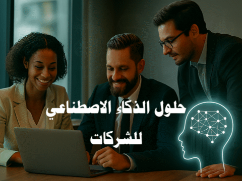 حلول الذكاء الاصطناعي للشركات أتمتة العمليات للشركات الذكاء الاصطناعي في خدمة العملاء روبوتات الدردشة الذكية تحليل البيانات المالية التنبؤ بالمبيعات باستخدام AI تحسين إدارة الموارد البشرية التنبؤ بالاحتياجات المستقبلية للقوى العاملة أدوات AI للتسويق والمبيعات اكتشاف الاحتيال المالي بالذكاء الاصطناعي تجربة العملاء المخصصة الذكاء الاصطناعي في تحسين الأداء روبوتات الدردشة لخدمة العملاء تحليل البيانات المالية للشركات تحسين إدارة الموارد البشرية بالذكاء الاصطناعي أدوات AI للتسويق الرقمي تجربة العملاء المخصصة حلول الذكاء الاصطناعي للشركات الصغيرة