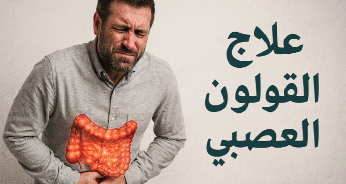 علاج القولون العصبي أعراض القولون العصبي التغذية للقولون العصبي تمارين لعلاج القولون العصبي الأعشاب للقولون العصبي البروبايوتيك والقولون العصبي التوتر والقولون العصبي علاج القولون العصبي عند الأطفال القولون العصبي المصحوب بالإسهال القولون العصبي المصحوب بالإمساك القولون العصبي المختلط نصائح للقولون العصبي الوقاية من القولون العصبي تحسين جودة الحياة مع القولون العصبي علاج القولون العصبي القولون العصبي أعراض القولون العصبي علاج القولون العصبي نهائياً أطعمة القولون العصبي أفضل علاج للقولون العصبي مجرب كيف اتخلص من القولون العصبي نهائياً علاج القولون العصبي بالأعشاب الطبيعية النظام الغذائي لمرضى القولون العصبي أطعمة تهيج القولون العصبي يجب تجنبها مشروبات تهدئ القولون العصبي علاج القولون العصبي النفسي ما هو أفضل علاج للقولون العصبي؟ هل يمكن الشفاء من القولون العصبي نهائياً؟ كيف أعرف أن عندي قولون عصبي؟ ما علاقة القولون العصبي بالتوتر؟ ما هي أكلات القولون العصبي الممنوعة؟ هل القهوة تهيج القولون العصبي؟