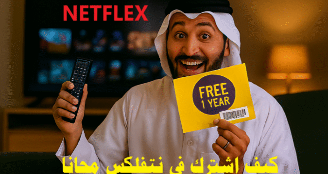 كيف اشترك في نتفلكس مجانا تجربة مجانية نتفلكس عروض نتفلكس بدائل نتفلكس حسابات Netflix أفضل باقات نتفلكس مشاهدة الأفلام مجانا طرق دفع Netflix نتفلكس مجانا 2025 عروض شركات الاتصالات نتفلكس اشتراك نتفلكس للطلاب نتفلكس Gift Card Netflix Free Trial Netflix VPN أرخص طريقة للاشتراك في نتفلكس نتفلكس بالعربية