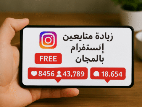 زيادة متابعين إنستقرام بالمجان زيادة متابعين إنستقرام 2025 طريقة مجانية لزيادة متابعين إنستقرام مواقع لزيادة متابعين إنستقرام مجانًا تطبيقات زيادة متابعين إنستقرام متابعين حقيقيين إنستقرام رفع تفاعل إنستقرام نمو حساب إنستقرام أدوات تحسين حساب إنستقرام جذب متابعين بدون برامج مدفوعة استراتيجيات نمو إنستقرام أسرار التسويق عبر إنستقرام أفضل أوقات النشر إنستقرام زيادة مشاهدات الريلز خوارزمية إنستقرام 2025 كيف أزيد متابعين إنستقرام حقيقيين بالمجان بسرعة؟ أفضل تطبيق مجاني لزيادة متابعين إنستقرام بدون كلمة مرور طريقة شرعية وآمنة لزيادة متابعين إنستقرام حقيقيين مواقع موثوقة لزيادة متابعين إنستقرام مجانًا في 2025 كيف أجعل حسابي في إنستقرام مشهورًا بدون إعلانات؟