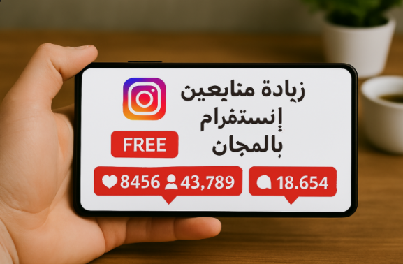 زيادة متابعين إنستقرام بالمجان

زيادة متابعين إنستقرام 2025

طريقة مجانية لزيادة متابعين إنستقرام

مواقع لزيادة متابعين إنستقرام مجانًا

تطبيقات زيادة متابعين إنستقرام

متابعين حقيقيين إنستقرام

رفع تفاعل إنستقرام

نمو حساب إنستقرام

أدوات تحسين حساب إنستقرام

جذب متابعين بدون برامج مدفوعة

استراتيجيات نمو إنستقرام

أسرار التسويق عبر إنستقرام

أفضل أوقات النشر إنستقرام

زيادة مشاهدات الريلز

خوارزمية إنستقرام 2025

كيف أزيد متابعين إنستقرام حقيقيين بالمجان بسرعة؟

أفضل تطبيق مجاني لزيادة متابعين إنستقرام بدون كلمة مرور

طريقة شرعية وآمنة لزيادة متابعين إنستقرام حقيقيين

مواقع موثوقة لزيادة متابعين إنستقرام مجانًا في 2025

كيف أجعل حسابي في إنستقرام مشهورًا بدون إعلانات؟