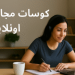 كورسات مجانية أونلاين دورات مجانية تعلم عن بعد منصات تعليمية شهادات مجانية التعليم الإلكتروني تنمية المهارات التعلم الذاتي تعليم مجاني التعليم الافتراضي المحتوى التفاعلي التعلم المستمر أفضل كورسات مجانية أونلاين مواقع كورسات مجانية كورسات مجانية بشهادات معتمدة تعلم عبر الإنترنت مجانًا دورات مجانية عن بعد مواقع تعلم أونلاين التعليم الذاتي المجاني أفضل مواقع التعلم الذاتي شهادات معترف بها أونلاين منصات التعليم عن بعد مهارات المستقبل تطوير المهارات المهنية تعلم مهارات جديدة كورسات من جامعات عالمية كورسات مجانية في البرمجة كورسات مجانية في التسويق الرقمي كورسات مجانية في اللغة الإنجليزية دورات مجانية في التصميم الجرافيكي تعلم الذكاء الاصطناعي أونلاين