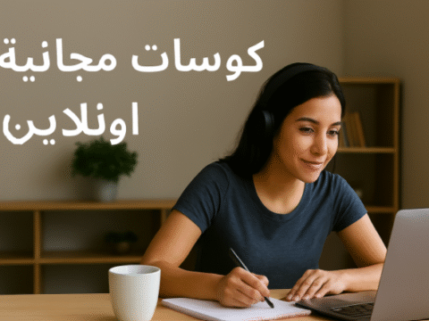 كورسات مجانية أونلاين دورات مجانية تعلم عن بعد منصات تعليمية شهادات مجانية التعليم الإلكتروني تنمية المهارات التعلم الذاتي تعليم مجاني التعليم الافتراضي المحتوى التفاعلي التعلم المستمر أفضل كورسات مجانية أونلاين مواقع كورسات مجانية كورسات مجانية بشهادات معتمدة تعلم عبر الإنترنت مجانًا دورات مجانية عن بعد مواقع تعلم أونلاين التعليم الذاتي المجاني أفضل مواقع التعلم الذاتي شهادات معترف بها أونلاين منصات التعليم عن بعد مهارات المستقبل تطوير المهارات المهنية تعلم مهارات جديدة كورسات من جامعات عالمية كورسات مجانية في البرمجة كورسات مجانية في التسويق الرقمي كورسات مجانية في اللغة الإنجليزية دورات مجانية في التصميم الجرافيكي تعلم الذكاء الاصطناعي أونلاين