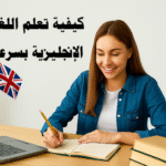 كيفية تعلم اللغة الإنجليزية بسرعة تعلم الإنجليزية بسرعة طرق تعلم اللغة الإنجليزية استراتيجيات تعلم الإنجليزية تعلم المفردات الإنجليزية تحسين النطق الإنجليزي تعلم المحادثة بالإنجليزية كتابة باللغة الإنجليزية تطبيقات تعلم الإنجليزية الذكاء الاصطناعي وتعلم اللغات اجتياز IELTS بسرعة اجتياز TOEFL بسهولة خطة لتعلم الإنجليزية في 3 أشهر أخطاء شائعة في تعلم الإنجليزية الانغماس في اللغة الإنجليزية تعلم الإنجليزية عبر الثقافة التفكير بالإنجليزية الطلاقة في اللغة الإنجليزية تعلم الإنجليزية بسهولة أسرع طريقة لتعلم اللغة الإنجليزية تعلم المحادثة بالإنجليزية إتقان اللغة الإنجليزية في وقت قصير تعلم الإنجليزية بدون مدرس نصائح لتعلم الإنجليزية بسرعة أفضل تطبيقات لتعلم الإنجليزية تعلم الإنجليزية عبر الإنترنت تعلم الإنجليزية للمبتدئين تحسين النطق بالإنجليزية كيف أتحدث الإنجليزية بطلاقة خلال 3 أشهر خطة يومية لتعلم الإنجليزية بسرعة خطوات تعلم اللغة الإنجليزية بدون حفظ تعلم الإنجليزية عبر الانغماس الثقافي أهم الأخطاء الشائعة عند تعلم الإنجليزية