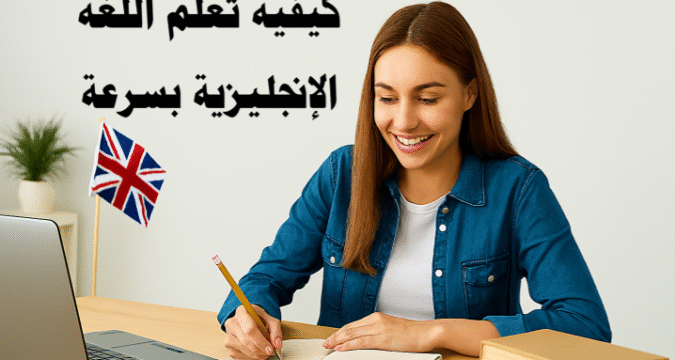 كيفية تعلم اللغة الإنجليزية بسرعة تعلم الإنجليزية بسرعة طرق تعلم اللغة الإنجليزية استراتيجيات تعلم الإنجليزية تعلم المفردات الإنجليزية تحسين النطق الإنجليزي تعلم المحادثة بالإنجليزية كتابة باللغة الإنجليزية تطبيقات تعلم الإنجليزية الذكاء الاصطناعي وتعلم اللغات اجتياز IELTS بسرعة اجتياز TOEFL بسهولة خطة لتعلم الإنجليزية في 3 أشهر أخطاء شائعة في تعلم الإنجليزية الانغماس في اللغة الإنجليزية تعلم الإنجليزية عبر الثقافة التفكير بالإنجليزية الطلاقة في اللغة الإنجليزية تعلم الإنجليزية بسهولة أسرع طريقة لتعلم اللغة الإنجليزية تعلم المحادثة بالإنجليزية إتقان اللغة الإنجليزية في وقت قصير تعلم الإنجليزية بدون مدرس نصائح لتعلم الإنجليزية بسرعة أفضل تطبيقات لتعلم الإنجليزية تعلم الإنجليزية عبر الإنترنت تعلم الإنجليزية للمبتدئين تحسين النطق بالإنجليزية كيف أتحدث الإنجليزية بطلاقة خلال 3 أشهر خطة يومية لتعلم الإنجليزية بسرعة خطوات تعلم اللغة الإنجليزية بدون حفظ تعلم الإنجليزية عبر الانغماس الثقافي أهم الأخطاء الشائعة عند تعلم الإنجليزية
