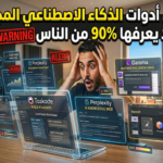 أدوات الذكاء الاصطناعي المجانية الذكاء الاصطناعي مجاني أدوات AI بدون دفع أفضل أدوات مجانية للذكاء الاصطناعي مواقع ذكاء اصطناعي مجانية كيف تستخدم أدوات الذكاء الاصطناعي المجانية في التسويق أفضل أداة ذكاء اصطناعي مجانية لكتابة المحتوى العربي أدوات ذكاء اصطناعي مجانية لتصميم الصور والفيديو مقارنة بين ChatGPT المجاني وGoogle Gemini هل توجد أدوات ذكاء اصطناعي مجانية بدون حدود يومية أخطاء يقع فيها المبتدئون مع أدوات الذكاء الاصطناعي المجانية تجربتي مع أدوات الذكاء الاصطناعي المجانية لمدة 8 أشهر توليد الصور بالذكاء الاصطناعي، تحويل النص إلى كلام مجاناً نماذج اللغة الكبيرة المجانية أدوات الإنتاجية بالذكاء الاصطناعي روبوتات الدردشة المجانية.