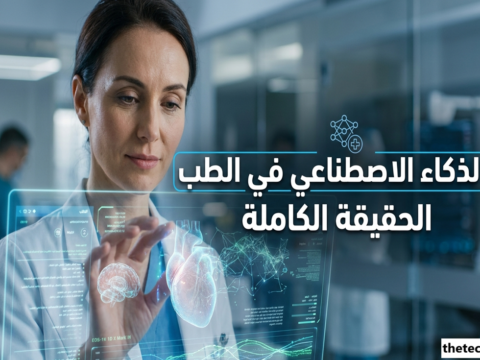 الذكاء الاصطناعي في الطب AI في الرعاية الصحية تشخيص الأمراض بالذكاء الاصطناعي تطبيقات الذكاء الاصطناعي في المستشفيات تطبيقات الذكاء الاصطناعي في التشخيص الطبي مستقبل الطب بالذكاء الاصطناعي أخلاقيات الذكاء الاصطناعي في المجال الطبي تحسين الرعاية الصحية بالذكاء الاصطناعي كيف يساعد الذكاء الاصطناعي في اكتشاف الأورام المبكرة أفضل برامج الذكاء الاصطناعي لتحليل الأشعة الطبية هل يمكن للذكاء الاصطناعي استبدال الطبيب البشري؟ فوائد ومخاطر استخدام الذكاء الاصطناعي في المستشفيات ما هو دور الذكاء الاصطناعي في الطب الحديث؟ هل الذكاء الاصطناعي دقيق في تشخيص الأمراض؟ كيف يتم تدريب الذكاء الاصطناعي على البيانات الطبية؟ ما هي تحديات تطبيق الذكاء الاصطناعي في المستشفيات؟
