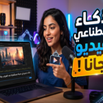 الذكاء الاصطناعي للفيديو مجانا أفضل مواقع ذكاء اصطناعي لصناعة فيديو بدون حقوق تحويل النص إلى فيديو بالذكاء الاصطناعي مجانا إنشاء فيديو بالذكاء الاصطناعي بالعربية للمبتدئين برامج ذكاء اصطناعي لصناعة فيديوهات تسويقية مجانية كيف تستخدم الذكاء الاصطناعي لعمل فيديو احترافي بدون كاميرا Invideo AI مجانا  Pictory.ai مجاني HeyGen مجاني تحويل مدونة إلى فيديو أفاتار ذكاء اصطناعي بالعربية AI video generator free Arabic. إنشاء فيديو بالذكاء الاصطناعي بالعربية للمبتدئين