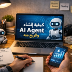 كيفية إنشاء AI Agent والربح منه أتمتة الأعمال بالذكاء الاصطناعي دخل سلبي من AI روبوتات محادثة ذكية بناء وكلاء ذكاء اصطناعي الربح من الذكاء الاصطناعي التوليدي أدوات no-code للذكاء الاصطناعي تسويق خدمات AI LangChain و AutoGPT استشارات الذكاء الاصطناعي نموذج SaaS للذكاء الاصطناعي كيف أبدأ في إنشاء وكيل ذكي بدون خبرة برمجية أفضل منصة لبناء روبوت محادثة وبيعه أرباح شهرية من بوتات الذكاء الاصطناعي دليل المبتدئين لأتمتة الأعمال بالـ AI فرص العمل في مجال وكلاء الذكاء الاصطناعي 2026 تحويل الشات بوت إلى مصدر دخل ثابت استراتيجيات تسويق الـ AI agent للشركات الصغيرة مقارنة بين Botpress و Voiceflow و Rasa حالات نجاح في الربح من الذكاء الاصطناعي التوليدي كيف تبني وكيلاً ذكياً لخدمة عملاء المتاجر الإلكترونية خفض تكاليف التشغيل باستخدام وكلاء الذكاء الاصطناعي الشهادات والدورات المعتمدة في بناء الـ AI agents مستقبل اقتصاد الوكلاء المستقلين (Agent Economy) دمج الـ AI agent مع Zapier و Stripe و Airtable أرباح سلبية من بوتات المحادثة الذكية
