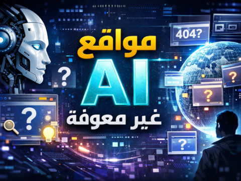 مواقع AI غير معروفة أدوات ذكاء اصطناعي مخفية منصات AI ناشئة مواقع AI مجانية غير مكتشفة بدائل ذكاء اصطناعي أقل شهرة تطبيقات AI غريبة وفعالة أفضل مواقع AI غير معروفة لزيادة الإنتاجية اليومية أدوات ذكاء اصطناعي لا يعرفها أحد لتحرير الفيديو منصات AI مجانية تخفيها شركات التقنية الكبرى بدائل غير معروفة لـ ChatGPT وMidjourney كيف تكتشف مواقع AI ناشئة قبل منافسيك ذكاء اصطناعي للمبتدئين مجاني أدوات تحليل بيانات AI صامتة مولدات تصميم AI غير تقليدية أدوات صوتيات AI مخفية