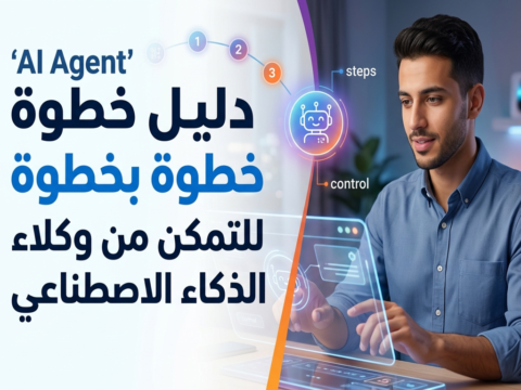 روبوتات المحادثة وكيل ذكاء اصطناعي AI Agent كيف تبني أول وكيل ذكي لك بدون خبرة برمجية أفضل منصة لبناء AI Agents للمبتدئين أخطاء شائعة عند تصميم وكلاء الذكاء الاصطناعي حالات استخدام واقعية لـ AI Agents في التجارة الإلكترونية دليل شامل لتطبيق وكلاء الذكاء الاصطناعي في خدمة العملاء تكلفة تشغيل وكيل ذكي شهريًا الفرق بين الوكيل البسيط والوكيل المتعلم كيفية تدريب AI Agents على البيانات العربية أدوات مفتوحة المصدر لبناء وكلاء أذكياء هل سيستغني الموظفون بسبب AI Agents؟ ما هو AI Agent؟ ما الفرق بين chatbot و AI Agent؟ كيف يعمل الوكيل الذكي؟ هل يمكن بناء وكيل ذكي مجانًا؟ ما هي لغات البرمجة المستخدمة في تطوير AI Agents؟ هل يحتاج الوكيل الذكي إلى اتصال دائم بالإنترنت؟ ما هي أفضل منصة عربية لـ AI Agents؟ كيف أتأكد من أن وكيلي لا يقدم معلومات خاطئة؟ ما هي التحديات الأخلاقية لاستخدام وكلاء الذكاء الاصطناعي؟ هل يمكن لـ AI Agents التعاون مع بعضهم البعض؟ كم تكلفة تشغيل وكيل AI على ChatGPT API؟ ما هي صلاحيات الوكيل الذكي التي يجب تقييدها؟ كيف أجعل وكيلي يتعلم من التفاعلات السابقة؟ هل AI Agents مناسبة للشركات الصغيرة؟ متى ظهر مفهوم وكلاء الذكاء الاصطناعي؟